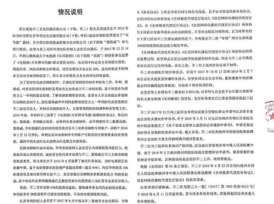 吴秀波桃色新闻牵出资本局中局 律师：或血本无归(图4)